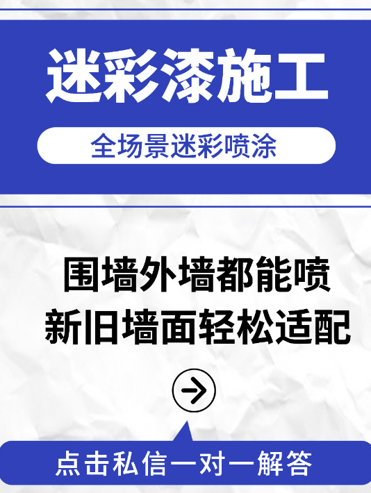 深圳 迷彩漆喷涂价格(按平方米计费)
